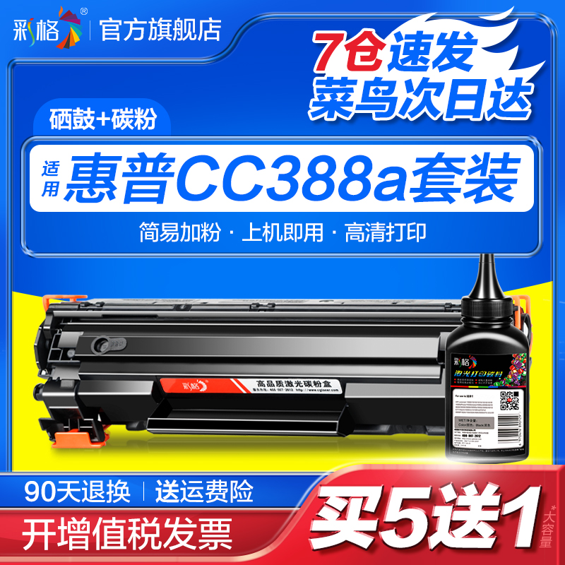 CC388A硒鼓M1136mfpP1108墨盒