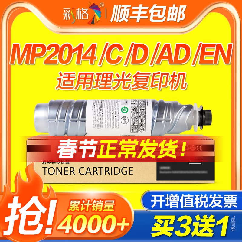彩格适用理光MP2014粉盒Ricoh 2014D/AD/EN复印机碳粉m2701 2700 IM2702基士得耶DSM1120AD硒鼓mp2014c型墨盒