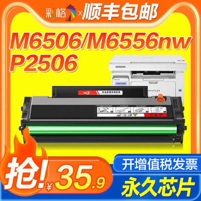 适用奔图M6506硒鼓P2506 M6556nw M6606碳粉盒PD206墨粉P2506w粉