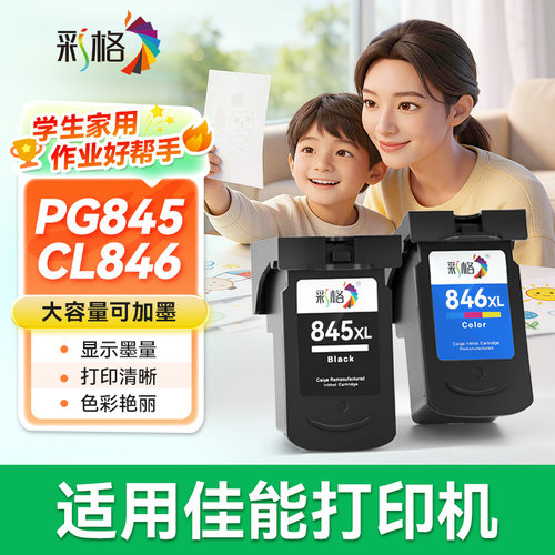 适用佳能PG845墨盒TS3480 3380 3180黑色MG2580s 3080 2400彩色TS208 308打印机TR4580可加墨MG2580WH CL846