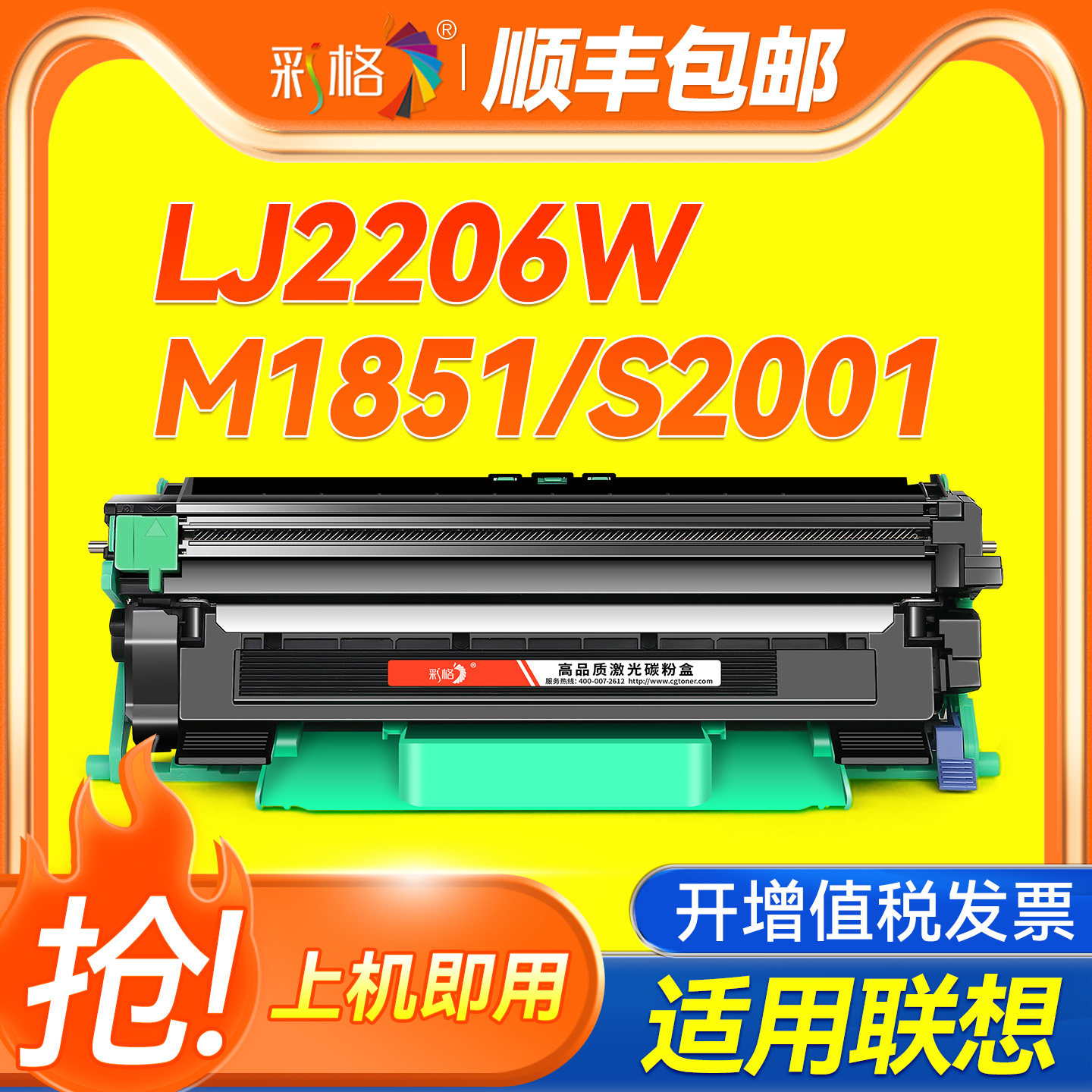 彩格适用联想至像LJ2206W粉盒联想S2001至像M1851 M2040打印机墨粉盒M2051硒鼓M1840 F2070 F2071H墨盒一体机