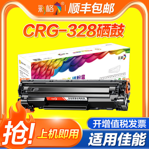 【官方自营】彩格适用佳能CRG328硒鼓MF4410 4452 4712易加粉mf4752 4710激光打印机多功能一体机硒鼓