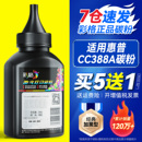 m1213nf 适用惠普388A碳粉88A p1007 cc388a M1136激光打印机墨粉 m126a 彩格 1216nfh p1008 HP1108 m128fn