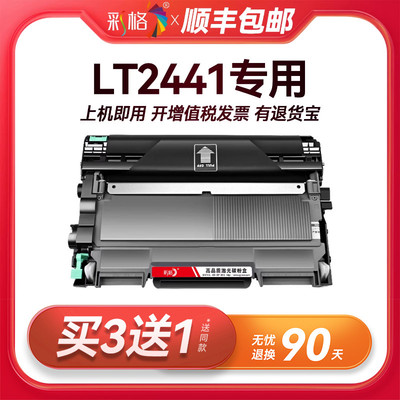 彩格原装适用联想LT2441粉盒Lenovo LT2441打印机专用LT2441硒鼓墨盒2441碳粉墨粉LT2441 LD2441感光鼓鼓架