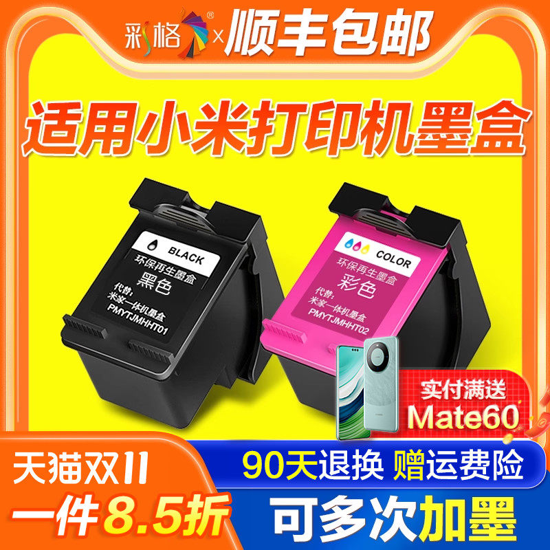 适用小米MI米家墨盒喷墨打印一体机可加墨连喷家用办公学习作业扫描复印黑色彩色专用墨水打印机耗材非原装盒怎么看?