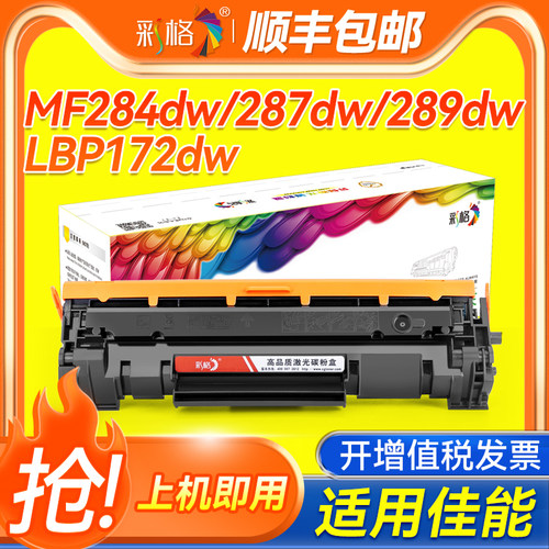 彩格适用佳能CRG072硒鼓Canon imageCLASS MF284dw 287dw 289dw LBP171dn 172dw晒鼓碳粉盒LBP170/MF280粉盒
