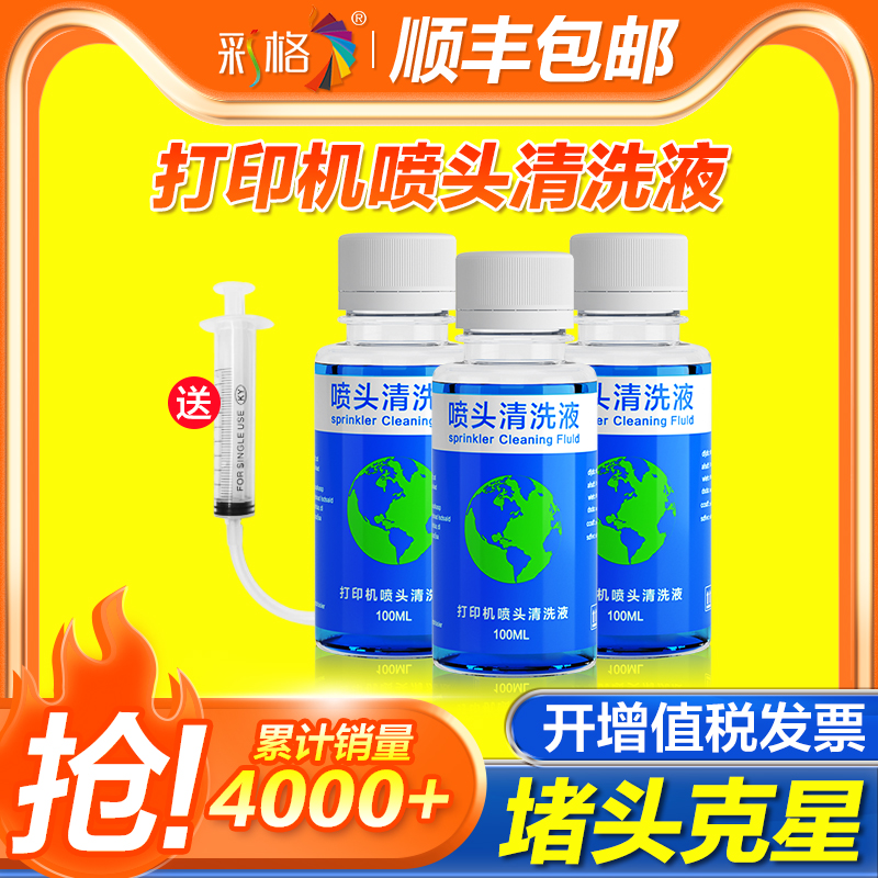 适用canon打印机喷头清洗液佳能惠普小米兄弟喷墨连供墨盒清洗剂专用工具HP805墨水清洁器epson爱普生打印头