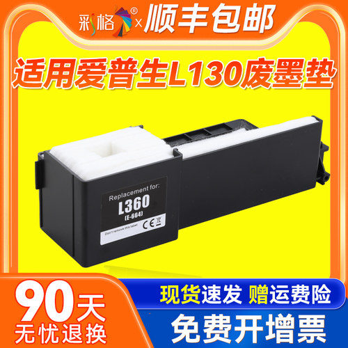 适用爱普生l130废墨垫L455 L130 L405 L385 L485 L383 L380 L110 废墨仓海绵垫吸墨垫ME101 ME10废墨盒收集器