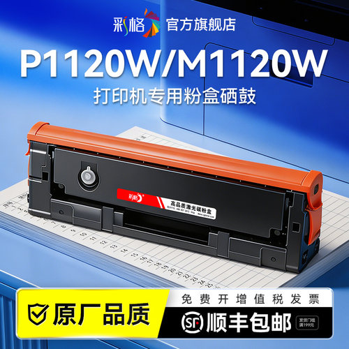 彩格适用得力T108硒鼓deli P1120 P1120W M1120 M1120W激光打印机墨盒易加粉碳粉复印机墨粉晒鼓非deli原装