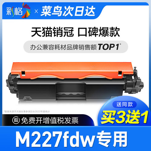 彩格官方原装适用惠普M227fdw硒鼓CF230A粉盒HP30A专用打印机晒鼓LaserJet黑白激光碳粉墨盒cf232a成像鼓MFP