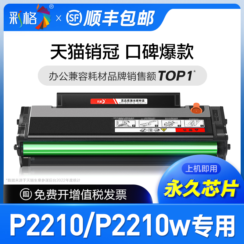 【顺丰】彩格适用奔图P2210w硒鼓PD213墨盒打印机非原装pantum P2210黑白激光一体机pd213e墨粉专用碳粉盒213-封面