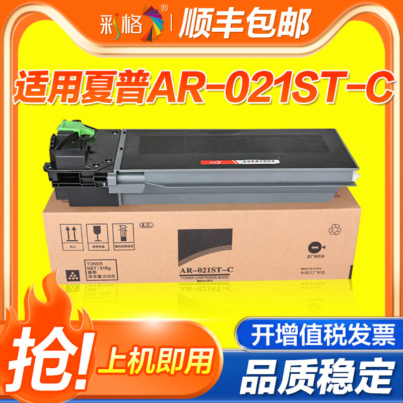 彩格适用夏普ar-021st-c粉盒3818/4818S/4020d/4821D碳粉ar-3020d/3821d/m180d/4180/4021墨粉M210D粉盒