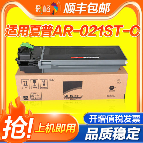 彩格适用夏普ar-021st-c粉盒3818/4818S/4020d/4821D碳粉ar-3020d/3821d/m180d/4180/4021墨粉M210D粉盒