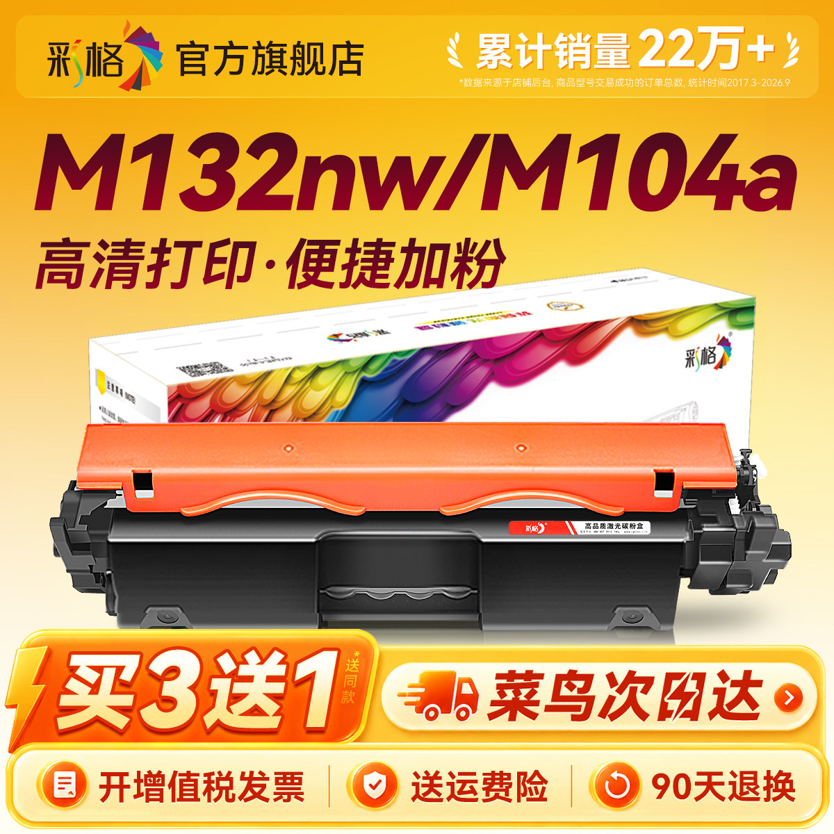 彩格适用惠普M132a硒鼓M132nw M104a/w CF218A粉盒LaserJet Pro MFP M132snw/fw/fn/fp打印机HP18A墨盒成像鼓