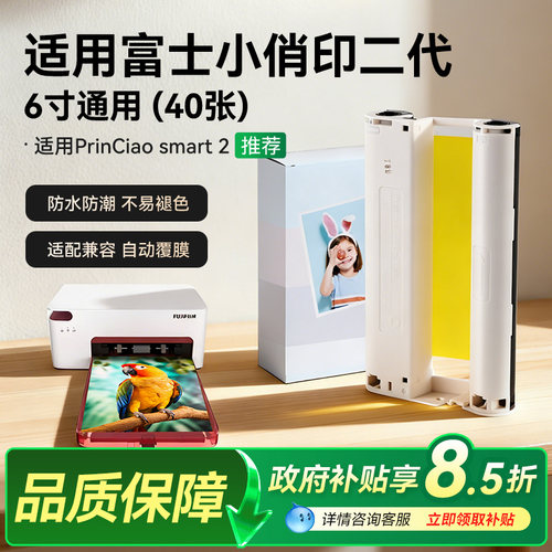 彩格适用富士小俏印二代/pro专用相纸色带适用PrinCiao Smart Ⅱ手机照片打印机6寸相片纸热升华洗照片耗材