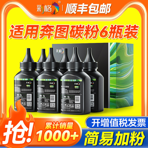 彩格适用奔图打印机墨粉m6202nw m6202w硒鼓粉p2206w m6509nw m6506nw p2518nw m6518nw通用粉PD213 216 206