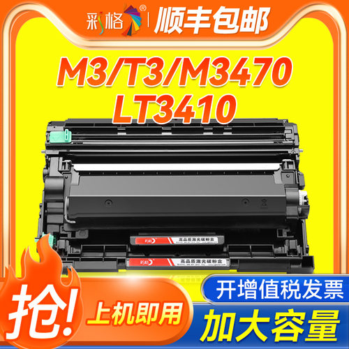 彩格适用联想至像LT3410粉盒T3打印机硒鼓M3 Lenovo M3Plus墨盒M3Pro碳粉盒M3 Ultra墨粉M3470DNW M3470DNWA