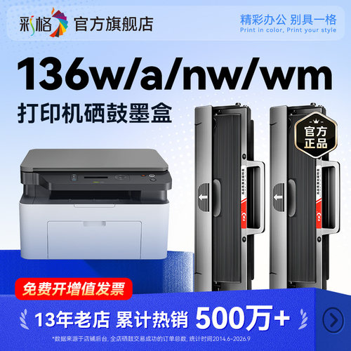 彩格适用惠普136w硒鼓HP Laser MFP 136a 136w 136nw 136wm打印机hp136wm墨盒W1110A碳粉hp110A晒鼓非原装