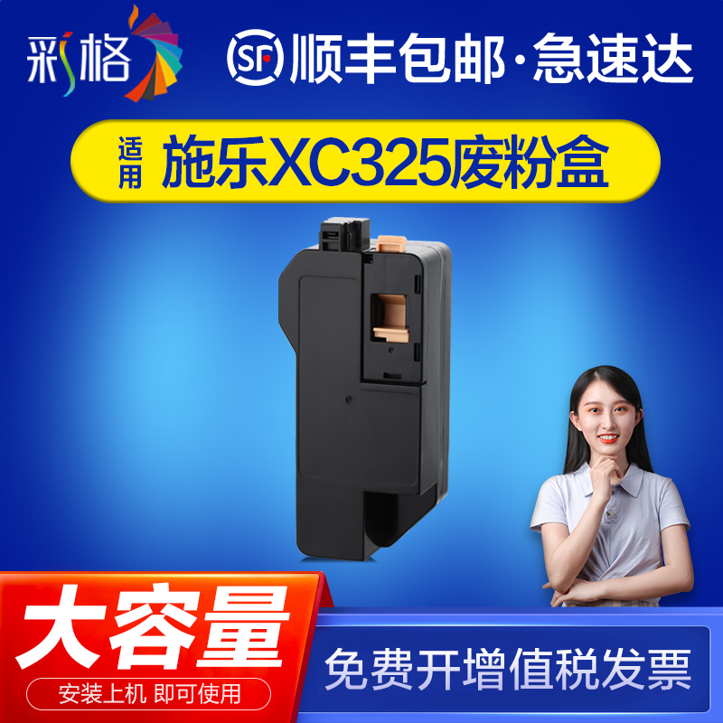 彩格适用富士施乐XC328粉盒