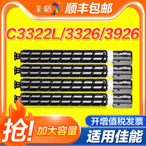 彩格适用佳能NPG-88粉盒C3926 C3930复印机碳粉盒C3935 C3322l墨盒C3322 C3326 C3330L墨粉C3326硒鼓NPG-88L