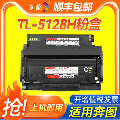彩格适用奔图BP5128DN粉盒BP5128DN硒鼓 BP5128DN黑白激光打印机一体机TL5128H/X墨粉盒DL5128硒鼓鼓架