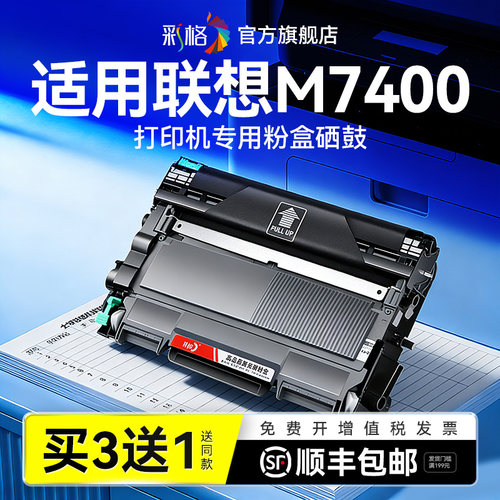 彩格适用联想M7400粉盒Lenovo M7400打印机硒鼓LT2441易加粉墨盒LT2441H碳粉墨粉盒LD2441成像鼓非Lenovo原装