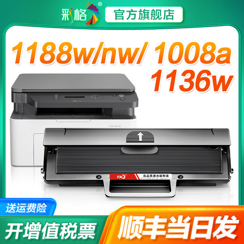 彩格适用惠普1188w硒鼓Laser MFP 1136w 1188nw/1188a/1188pnw打印机W1660A墨盒1008a 1008w碳粉HP166A墨粉盒