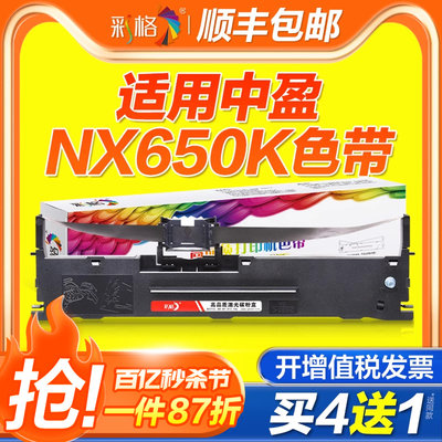 彩格适用中盈NX612K色带架NX650K NX650KII NX618K NX680K NX635K