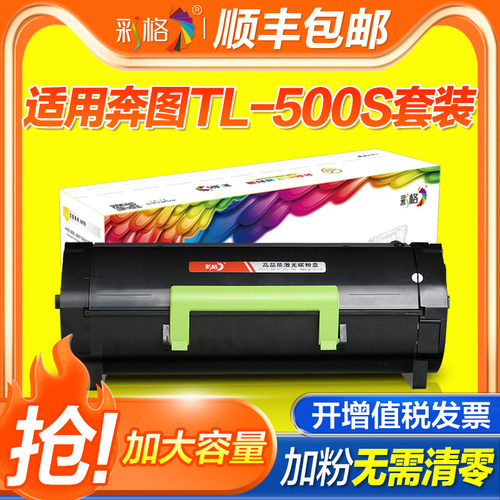 彩格适用奔图TL-500H再生粉盒P4000DN P5000DN P5500DN P5006DN M7600FDN M7606FDN墨盒DL-500H硒鼓碳粉盒