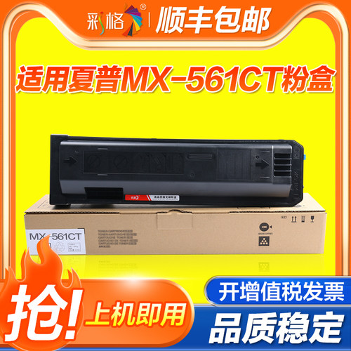 彩格适用夏普MX-561CT粉盒M3068/3658复印机碳粉4068 4658NC墨粉盒B4621R/5621R打印机墨粉一体机硒鼓墨盒