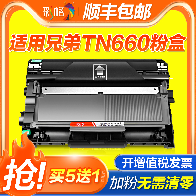 适用兄弟DCP-L2500D硒鼓L2560DW MFC-7380df/L2703dw打印机墨盒TN660粉盒HL-L2300/L2300D/L2340DW/L2365DW