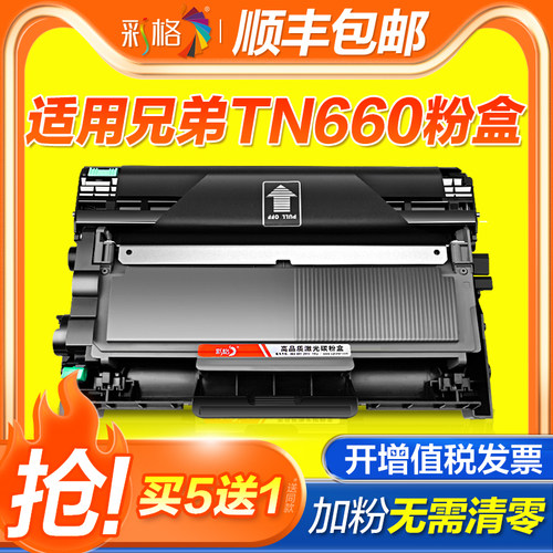 适用兄弟DCP-L2500D硒鼓L2560DW MFC-7380df/L2703dw打印机墨盒TN660粉盒HL-L2300/L2300D/L2340DW/L2365DW