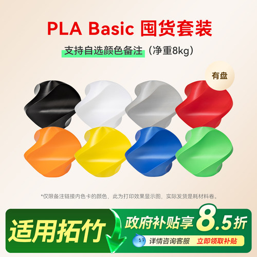 彩格适用拓竹PLA Basic基础囤货套装八件套3d打印耗材净重8kg高韧性增强线材可降解材质线径1.75mm多颜色FDM