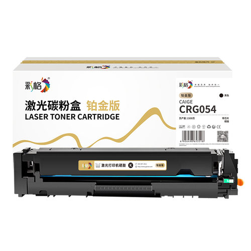 彩格铂金版硒鼓CAIGE-CRG054黑色适用佳能LBP621Cw LBP623Cdn/Cdw粉盒 MF641Cw MF642cdw MF643Cdw MF645Cx支