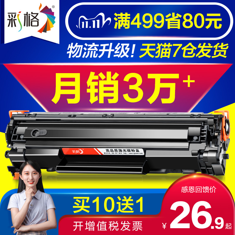 彩格适用惠普m1136硒鼓CC388A HP1108 p1106 1007 p1008 388a m1213nf 1216nfh墨盒m126a/nw打印机88a晒鼓MFP