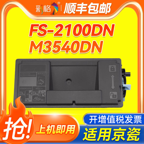 适用京瓷TK-3103粉盒FS-2100DN打印机墨盒M3540DN一体机墨粉TK3103中文版碳粉TK3101日文版 复印机碳粉盒