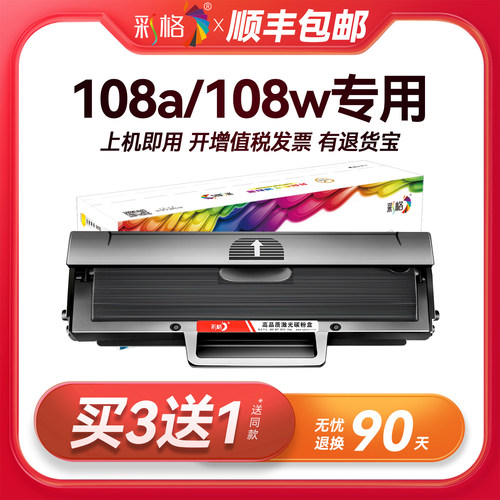 彩格原装适用惠普108a硒鼓108w墨盒HP Laser 108a打印机专用Laser108W碳粉110X晒鼓HP110A墨粉盒W1110A易加粉