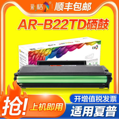 彩格适用夏普AR-100TD硒鼓AR-B22TD AR-B2201P墨盒AR-B2201X AR-B2201W硒鼓碳粉盒激光打印复印一体机晒鼓