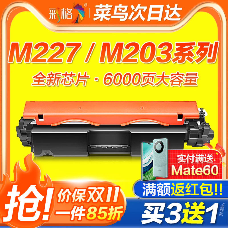 适用惠普M227fdw粉盒CF230A HP30A m203dw/dn/d打印机m227d/fdn/sdn墨盒m227硒鼓CF232A成像鼓laserjetpromfp高性价比高么？