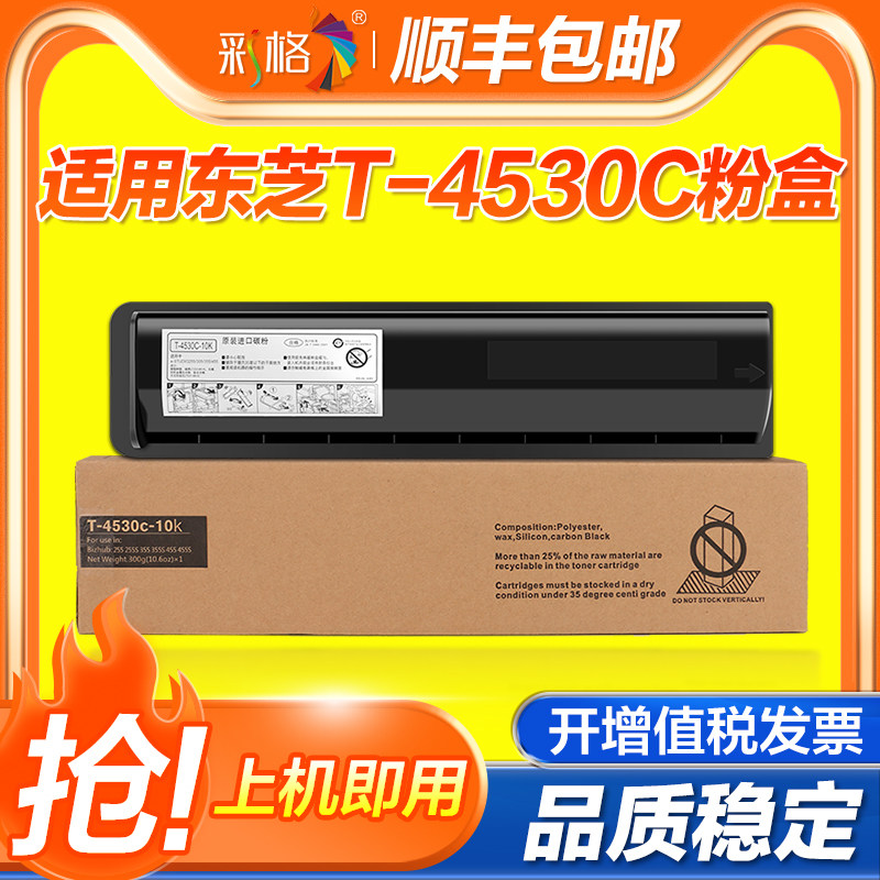 彩格适用东芝T-4530C粉盒255碳粉305 305SD硒鼓355 355SD复印机粉盒455 455S 455SD打印机墨粉盒