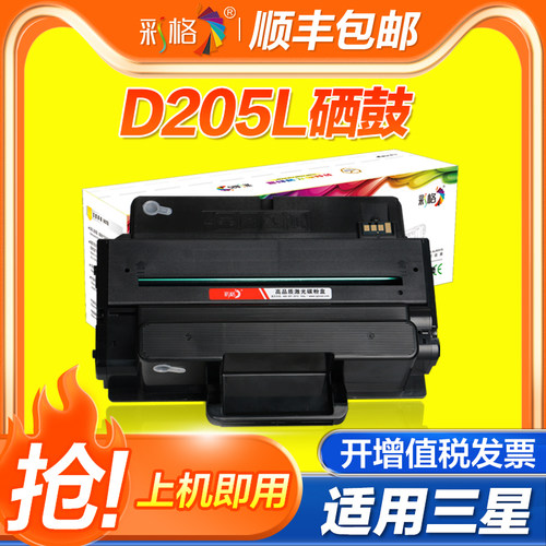 彩格适用易加粉三星MLT-D205L硒鼓3710ND SCX-4833HD ML3310D硒鼓4835fr 3312nd 5637激光打印机墨盒D205S