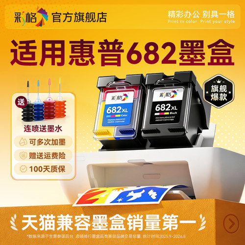 适用惠普682墨盒HP2775 2776 2777 2778 2779可加墨4178 4176 4175黑彩色1216 2336 6078 6478打印机Deskjet