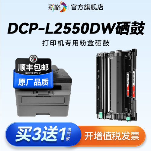 彩格适用Brother兄弟DCP-L2550DW粉盒DCP-7090DW 7190DW硒鼓L2535DW L2550DW墨盒TN2425 TN2412 TN2448碳粉
