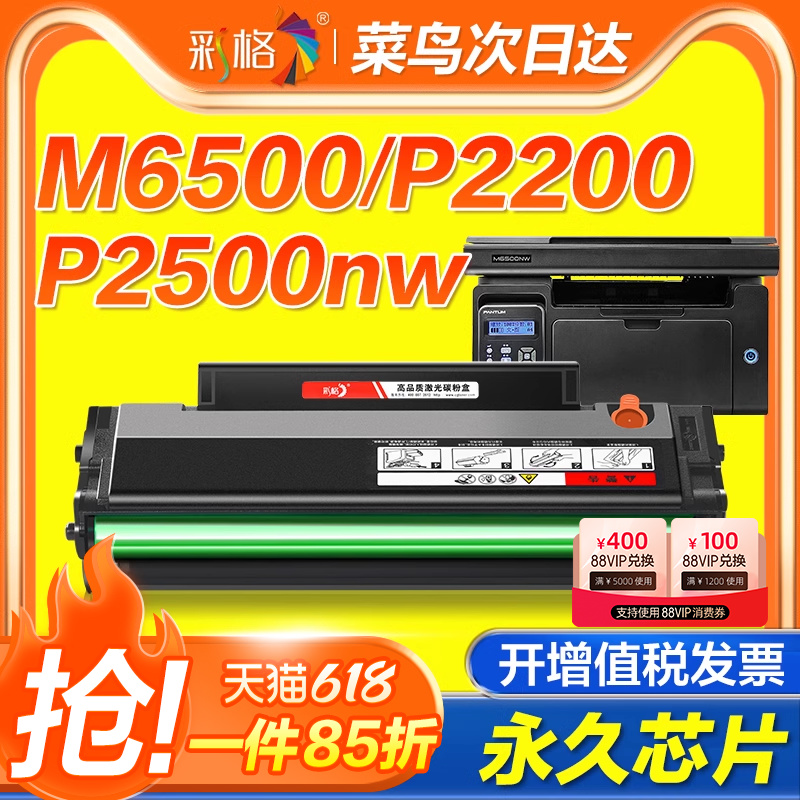 适用奔图m6500硒鼓P2200/p2500