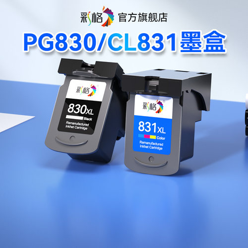 彩格兼容佳能PG830墨盒CL831彩色墨盒IP1180 1880 1980 2580 2680 MP145 198 228 476打印机MX318 308墨盒