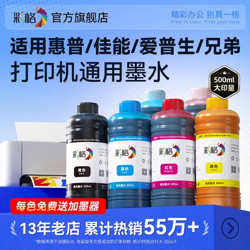彩格适用爱普生佳能惠普兄弟打印机墨水HP803 680黑彩色MP288墨盒Mg2580s 3680喷墨805连供非epson原装ts3380
