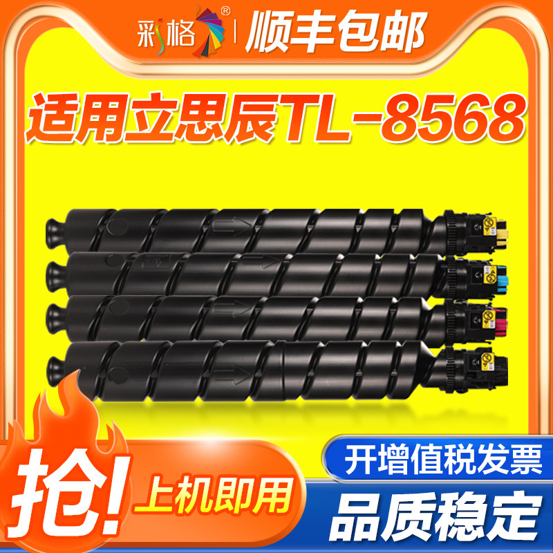 彩格适用立思辰GA9540cdn粉盒彩色大容量TL-8568复印机墨粉盒GA9540打印机硒鼓墨盒多功能一体机碳粉墨粉