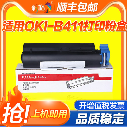 彩格适用OKI B411粉盒B411d B411dn复印机碳粉盒B431d B431dn打印机硒鼓墨粉仓411 431鼓架感光鼓组件