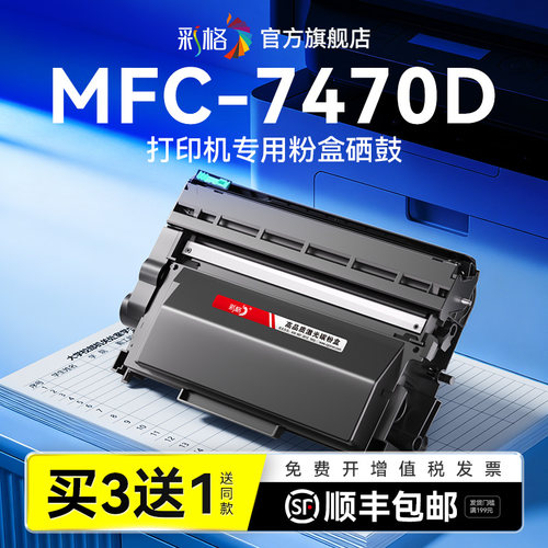 彩格适用兄弟7470d粉盒MFC-7470D硒鼓TN2225激光打印机碳粉盒TN2215墨粉墨盒DR2250成像鼓架非Brother原装