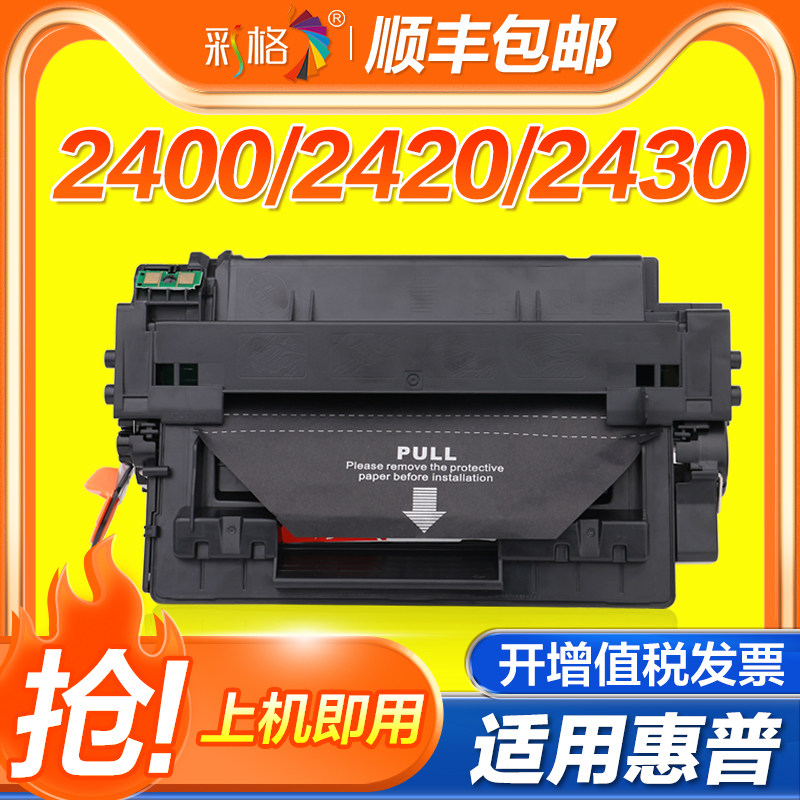 彩格适用惠普Q6511A硒鼓HP11A 2410 2420dn 2430打印机墨盒HP2400 2420佳能LBP3460 LBP3410 CRG310碳粉盒